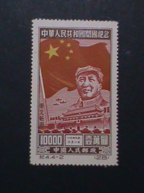 ​CHINA -STAMPS-1950-SC#1L-151 MAO &  FOUNDING OF PRC MNH STAMP FOR NORTH EAS