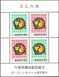 ROC -TAIWAN Sc# 2443A​  1985 New Year OX S/S MNH