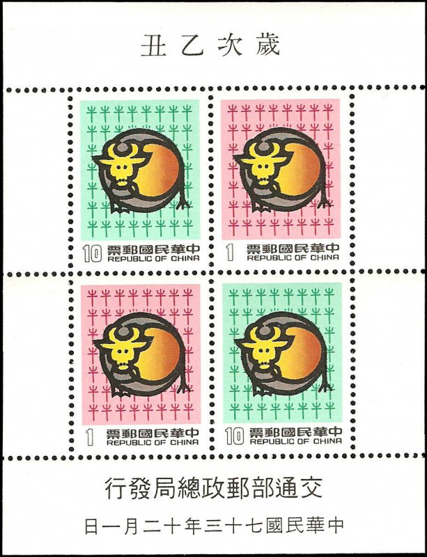 ROC -TAIWAN Sc# 2443A​  1985 New Year OX S/S MNH