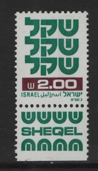 Israel   #764  MNH 1980   with tab  2s