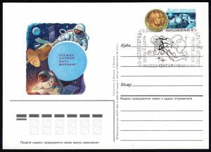 Russia 1985, Postal Stationery card, Mi PSo145. Cosmonaut Leonov in Free Space