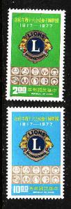 Taiwan-ROC-Sc#2062-3-Unused NH set-Lions International-1977-