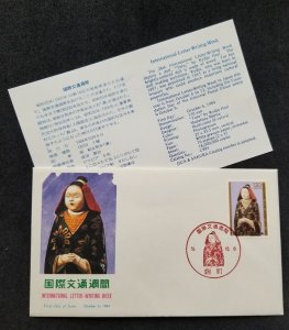 *FREE SHIP Japan Letter Writing Week 1984 National Costume Wood Doll (FDC)