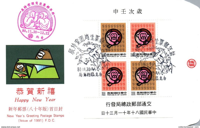 Taiwan Formosa Republic Of China FDC Stamps  Happy New Year Zodiac Horoscope ...