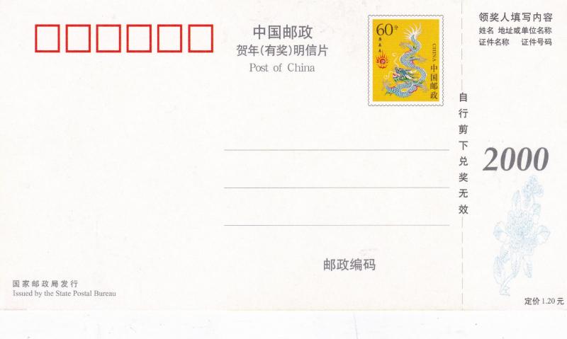 PRC China 2000 Year of The Dragon prepaid postcard Unused VGC