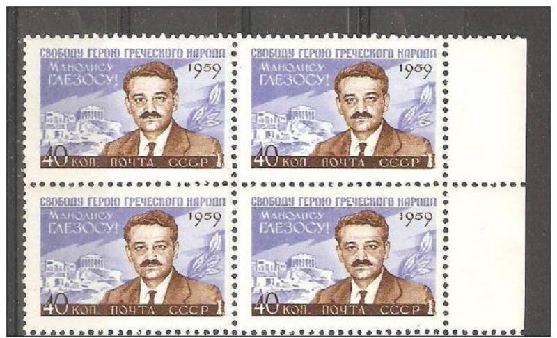 Russia/USSR 1959,Manolis Glezos, Greek Communist, Block, Scott # 2270,VF MNH**