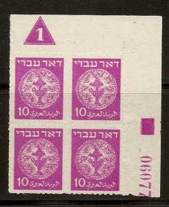 Israel 3b 1948 10m Coins Rouletted Plate Block MH