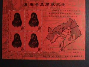 ​CHINA-1980-REPRINT-SC# 1586 NEW YEAR-YEAR OF THE LOVELY MONKEY-MNH S/S VF