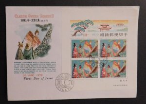 1970 Naha Ryukyu First Day Cover FDC Classic Opera Series 3 Mekarushi