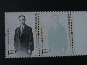 CHINA-2011-SC# 3889-ERROR-MISSING BLALK COLOR-LIAO YINONG-MNH PAIR VERY FINE