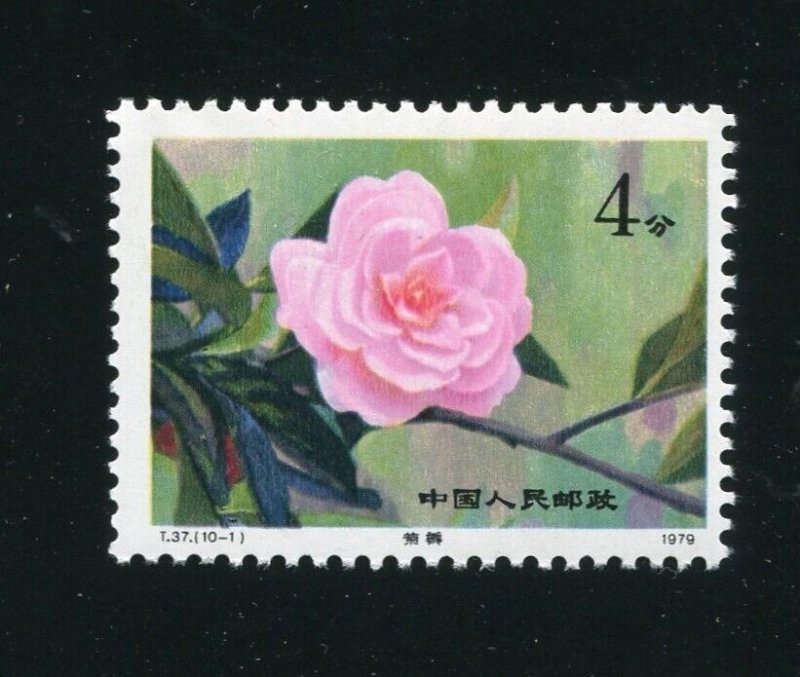 1980 PR China 1530 4f  10-1 Chrysanthemum Flower MNH