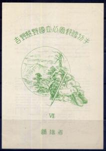 JAPAN Sc#453a S/S w. Cover 1949 Yoshino-Kumano National Park MNH