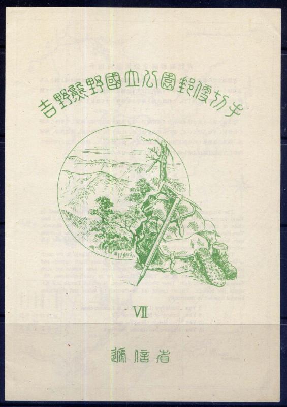 JAPAN Sc#453a S/S w. Cover 1949 Yoshino-Kumano National Park MNH