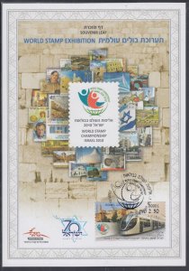 JUDAICA / ISRAEL: SOUVENIR LEAF #700, 2018 WORLD STAMP CHAMPIONSHIP in JERUSALEM