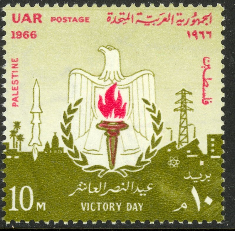 UAR EGYPT OCCUPATION OF PALESTINE GAZA 1966 VICTORY DAY Issue Sc N132 MNH