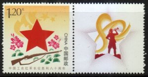 PR CHINA PASS THE FLAME INDIVIDUALIZED STAMP with TAB (2016) MNH
