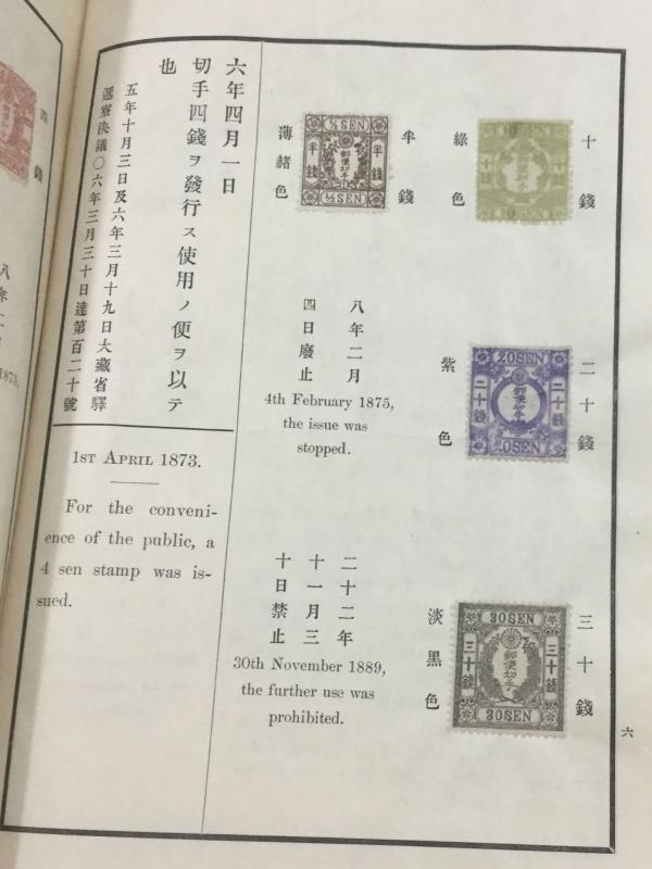 MOMEN: JAPAN OFFICIAL 1896 PRESENTATION ALBUM OF STAMPS & POSTAL STATIONERY 7