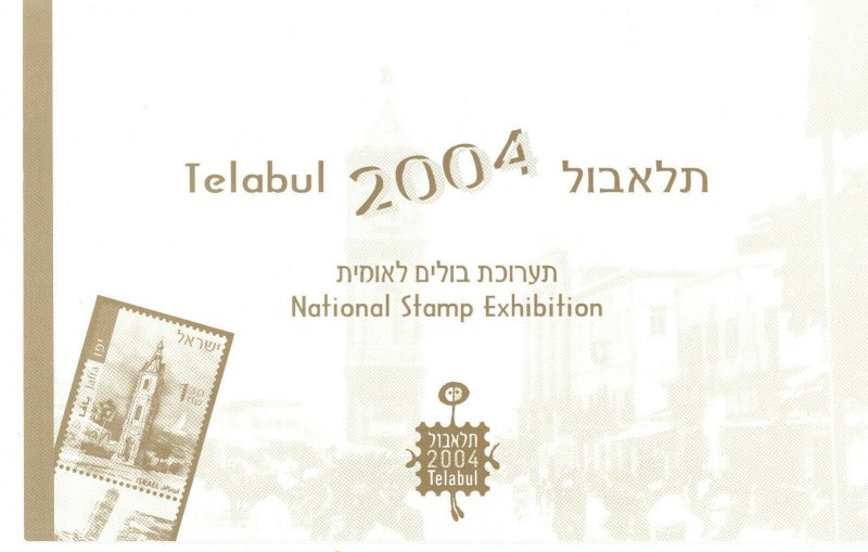 ISRAEL: TELEBUL 2004     (NPS21 #234)