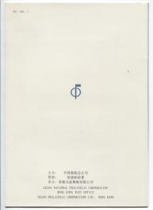 China People's Republic-Hong Kong Stamp Exhibition Booklet 1996