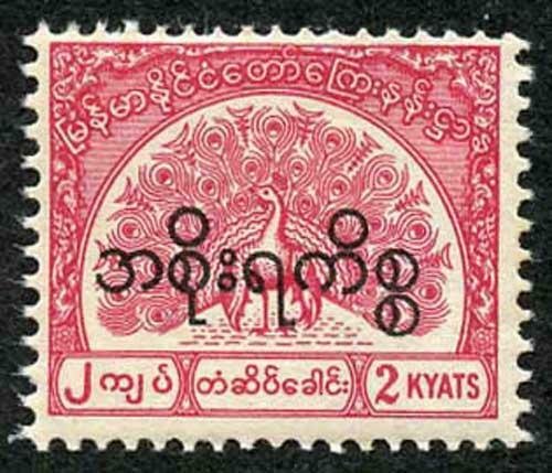 Burma Telegraph Official 1958 Barefoot 22 2k Carmine U/M