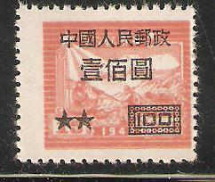 China Overprint Steam Train 1949 orange mint