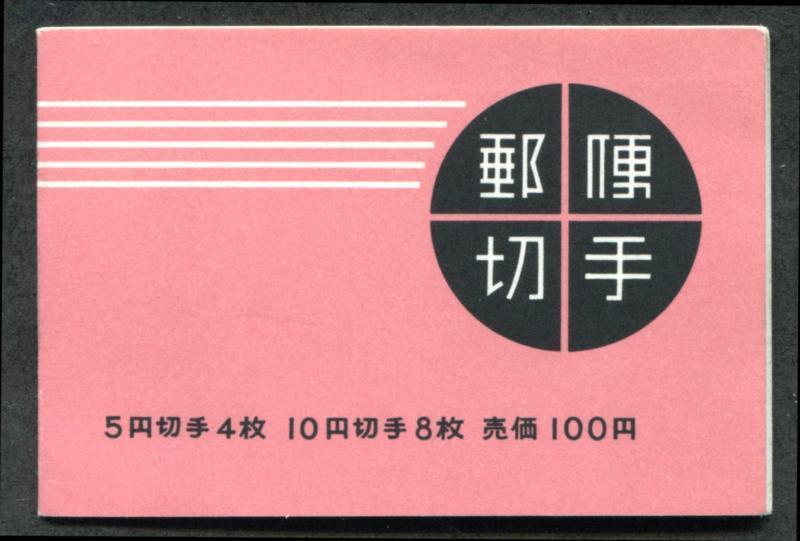 JAPAN 611b Booklet Mint NH, Booklet with 1 pane of 12