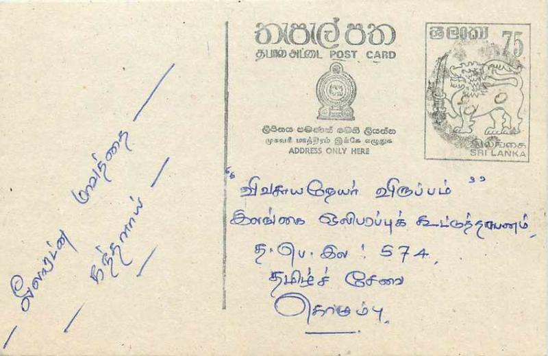  Postal entirety Postal Stationary Sri Lanka Ceylon Lion