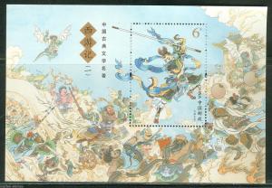 PEOPLE'S REPUBLIC OF CHINA 2015 JOURNEY TO WEST SOUVENIR SHEET MINT NEVER HINGED 