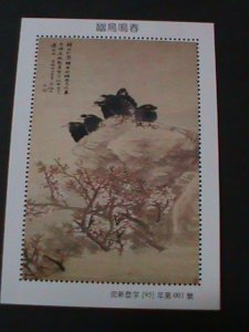 ​CHINA-1995 ANCIENT CLASSIC WATER COLOR -LOVELY BIRDS PAINTINGS MNH S/S VF