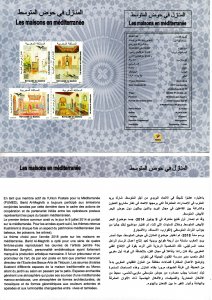 2018- Morocco- Maroc- Euromed- Houses of the Mediterranean, Common issue Flyer