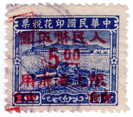 (I.B) China Revenue : Duty Stamp $5 on $1 OP