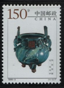 China People's Republic 1999 MNH Sc 2950 150f Dual-handled stove