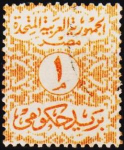 Egypt. 1958  1m S.G.O685 Fine Used