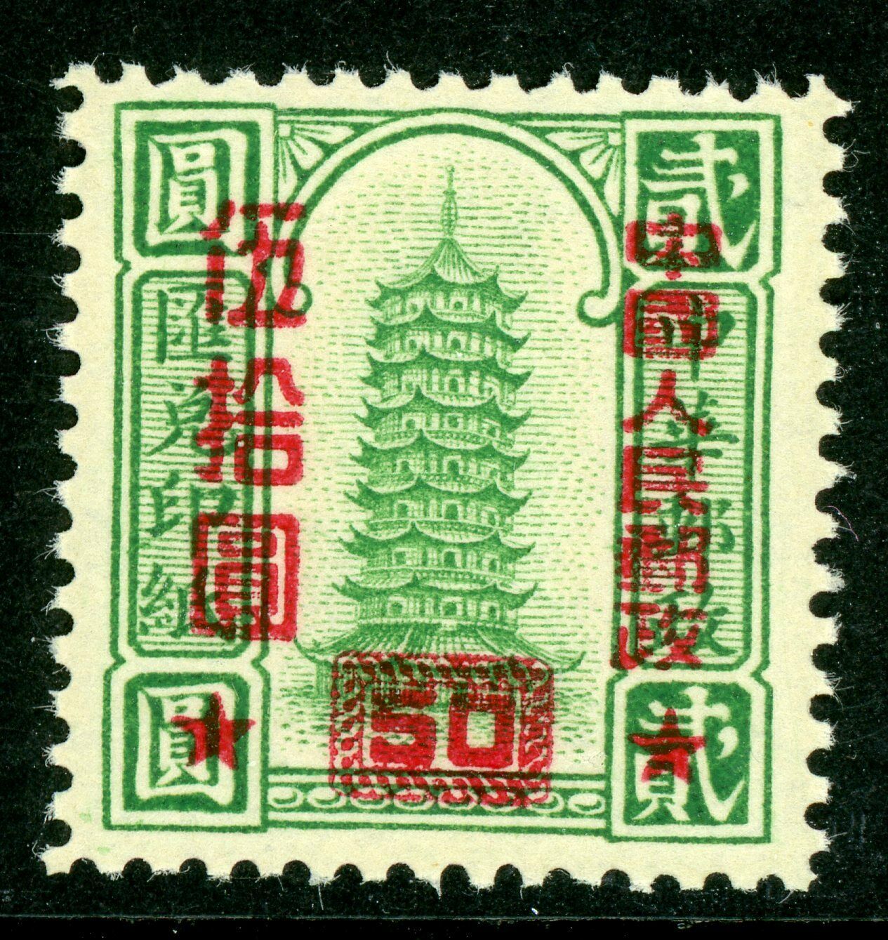 Lot of 3 VTG R.O.C. Chinese Money Order Pagoda Stamps, Overprint