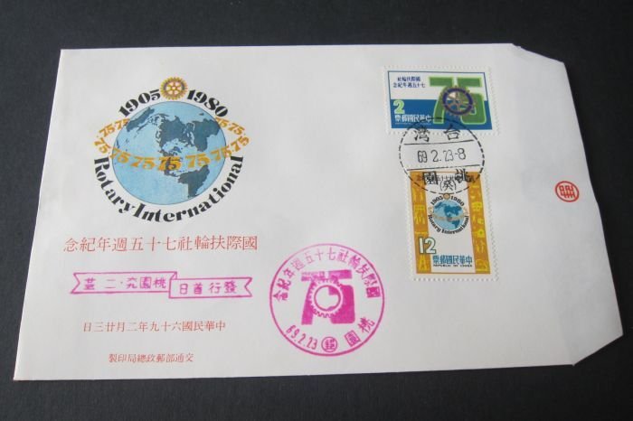 Taiwan Stamp Sc 2181-2182 Rotary International FDC