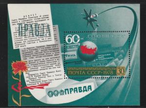 1978 Russia (USSR) Scott Catalog Number 4727 Souvenir Sheet