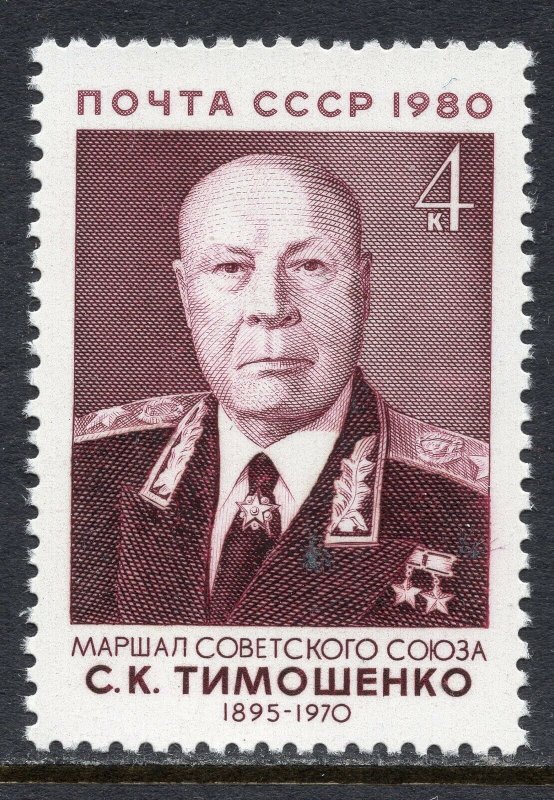 USSR Russia 1980 Marshal S.K. Timoshenko Military Politician People Stamp MNH