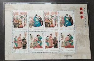 *FREE SHIP China Dream Of The Red Mansion 2014 Classic Novel (sheetlet) MNH