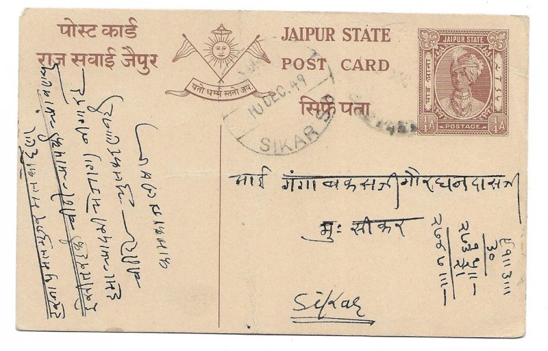 India ~ Jaipur State Postal Card, local use Sikar 1949, Sanskrit