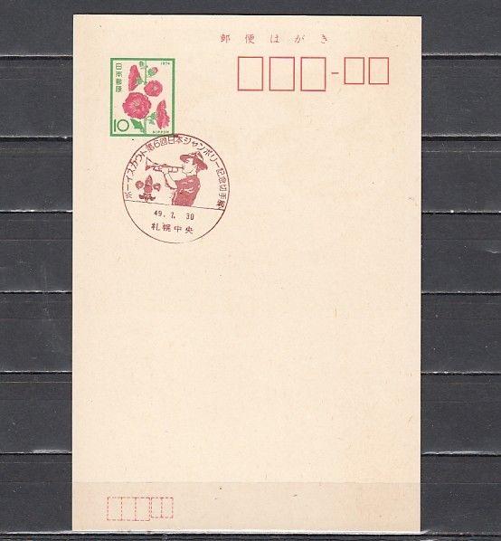 Japan, #53 Cancel. Scout Bugler cancel on Postal Card. ^
