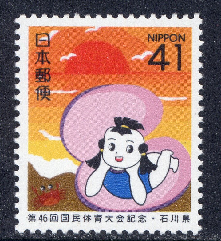 JAPAN Sc#Z110 1991 Ishikawa, 46th National Athletic Meet MNH