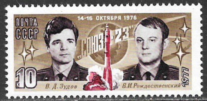 RUSSIA 1977 SOYUZ 23 and Cosmonauts Space Issue Sc 4552 MNH