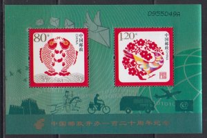 China PRC 2016 Unnumbered 120th Anniv of China Post Souvenir Sheet MNH