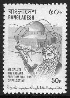 Bangladesh 1980 Palestine Welfare the unissued 50p stamp ...