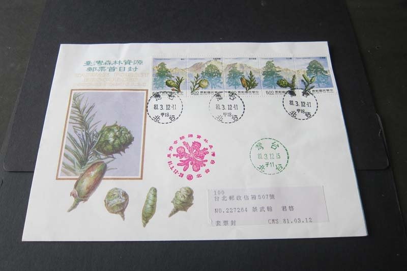 Taiwan Stamp Sc 239a Taiwan Forest ResourcesDC