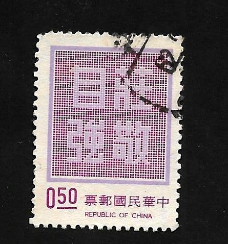 Republic of China 1972 - U - Scott #1768