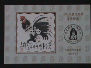 ​CHINA-1994-1993 BEST STAMP DESIGN DRAWING-YEAR OF THE LOVELY ROOSTER S/S MNH