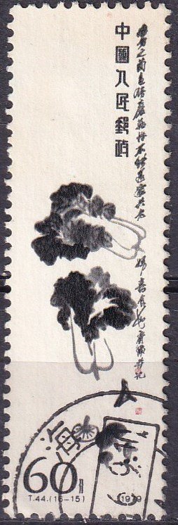 China #1571 F-VF Used CV $8.00  (Z3189)