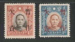 China 1940 Postage Due Overprint on DahTung Pt SYS (2v Cpt ) MNH CV$20