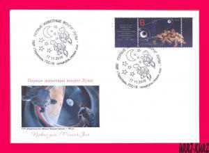 TRANSNISTRIA 2018 Fauna Animal Reptiles Amphibians Turtles Space Flight Moon FDC